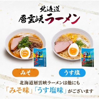 【毎月定期便】北海道層雲峡ラーメン(しょうゆ味)　20食入り全3回