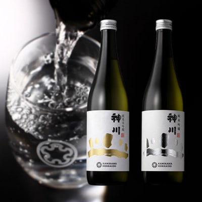 神川　純米吟醸・純米大吟醸　四合瓶セット【501】【配送不可地域：離島】