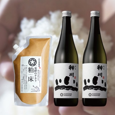 神川　純米　四合瓶2本と粕床セット【507】【配送不可地域：離島】