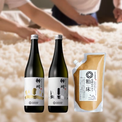 神川　純米吟醸・純米大吟醸　四合瓶と粕床セット【508】【配送不可地域：離島】