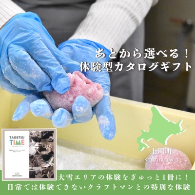 【体験型プランカタログギフト】 TAISETSU TIME with CRAFTMAN【5000】
