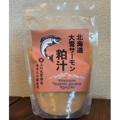 北海道大雪サーモン粕汁～大雪山の恵みをまるごと味わう一杯～[250g×1パック]