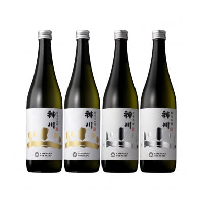 神川　純米吟醸・純米大吟醸　各2本　4本セット【配送不可地域：離島】