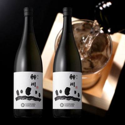 神川　純米　一升瓶2本セット【509】【配送不可地域：離島】