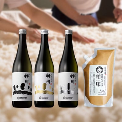 神川　純米・純米吟醸・純米大吟醸　四合瓶3本と粕床セット【512】【配送不可地域：離島】