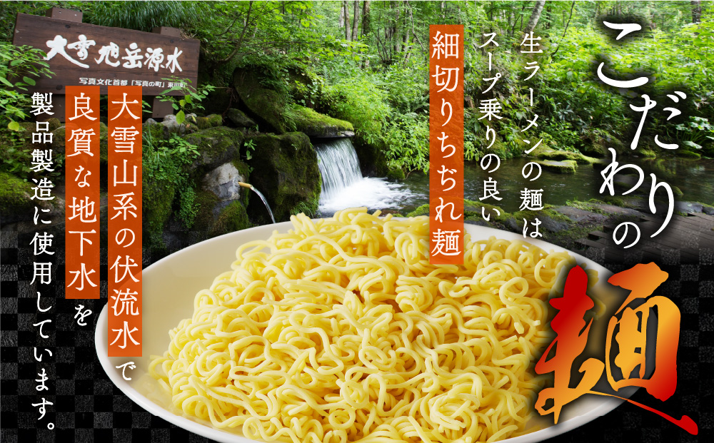 【3ヵ月定期便】旭川生らーめん4食セット（醤油・味噌）