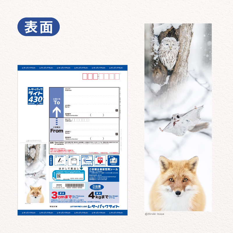 東川町オリジナルレターパックライト