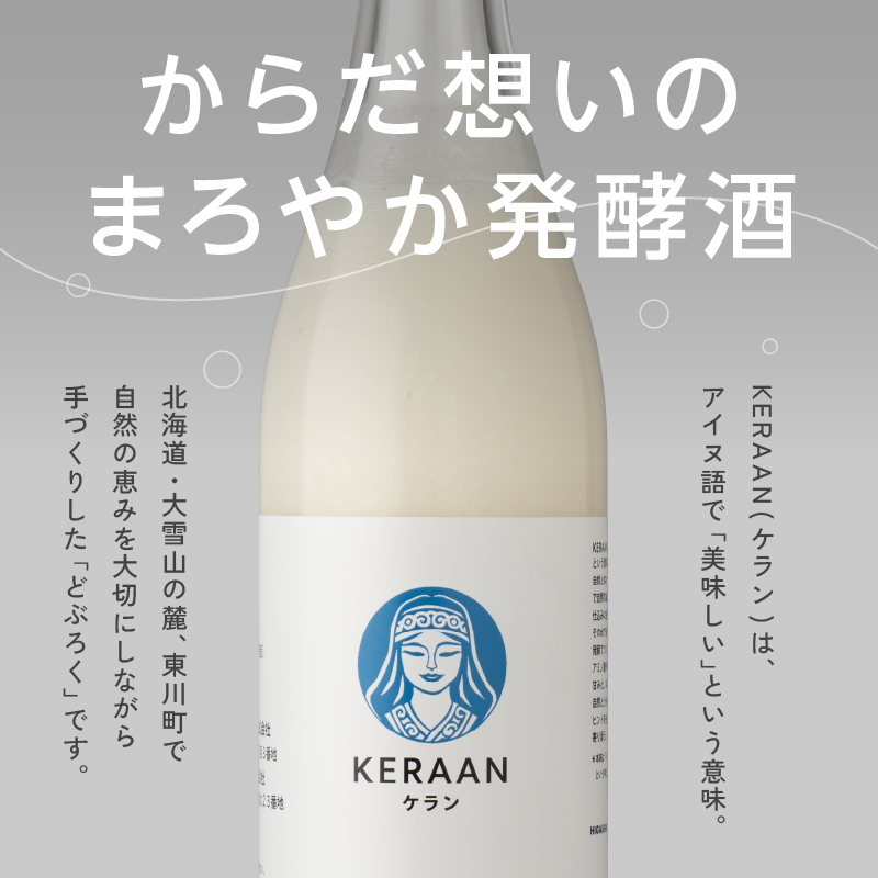 どぶろく　KERAAN（ケラン）