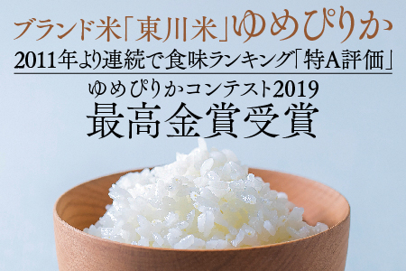 R６年産新米先行予約】東川米ゆめぴりか「無洗米」10kg 6ヵ月定期便