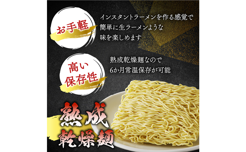 旭川名店の味詰合せ　熟成乾燥麺12食