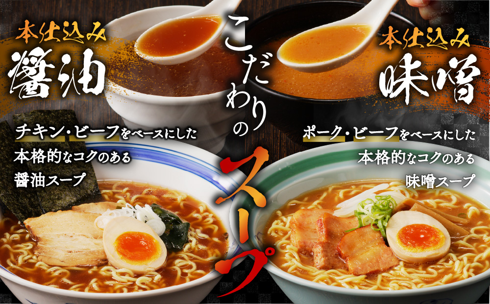 【3ヵ月定期便】旭川生らーめん4食セット（醤油・味噌）