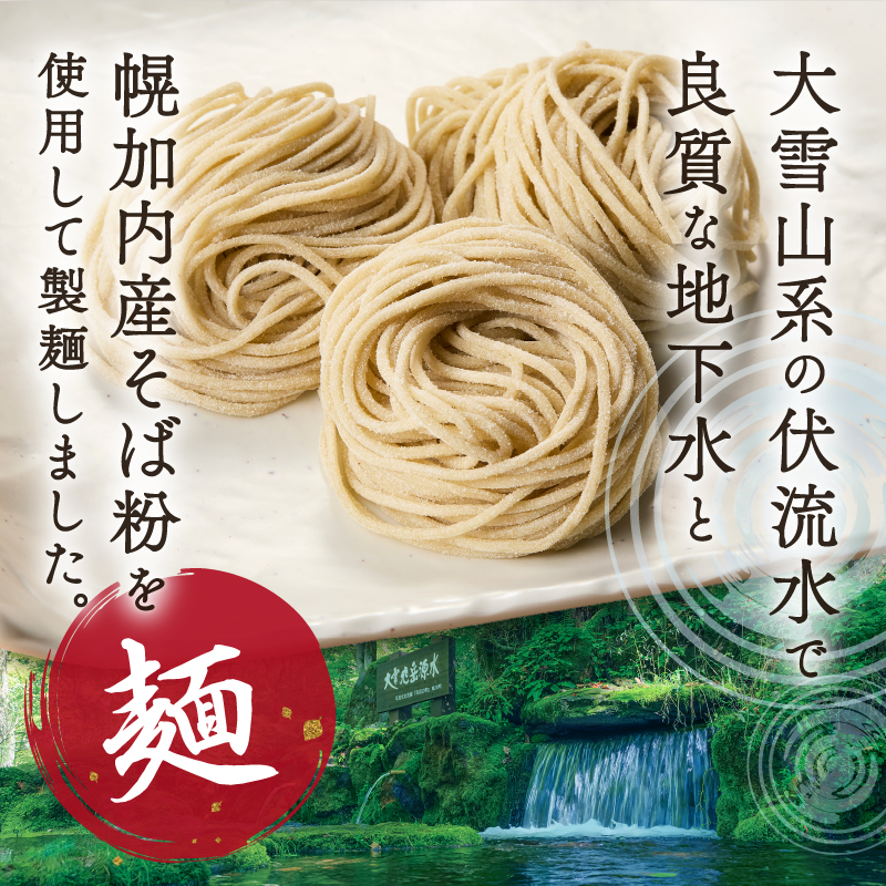 【先行予約！年末発送】年越し幌加内そば１２食セット（濃縮つゆ付）