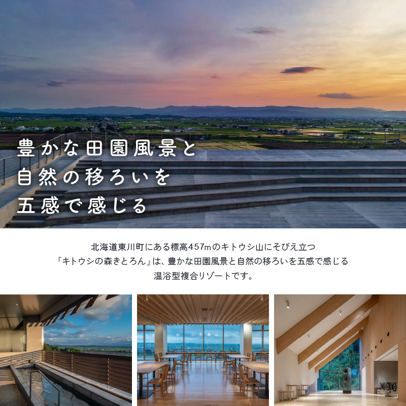 キトウシの森きとろん　入浴ペアチケット＋サウナハット（ベージュ） ベージュ