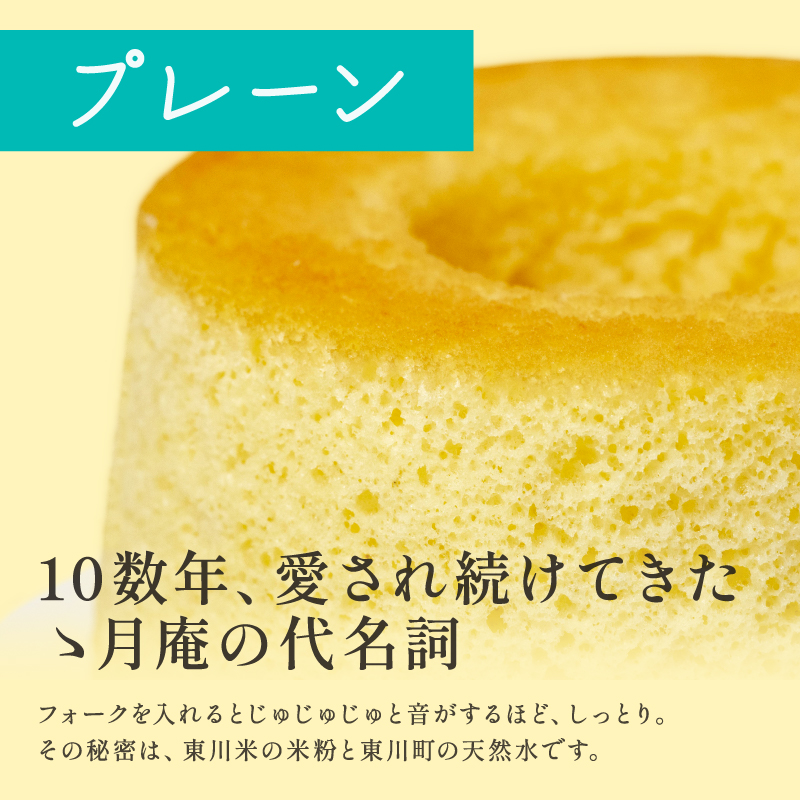 米粉のシフォンケーキ(プレーン・コーヒー)　各１個