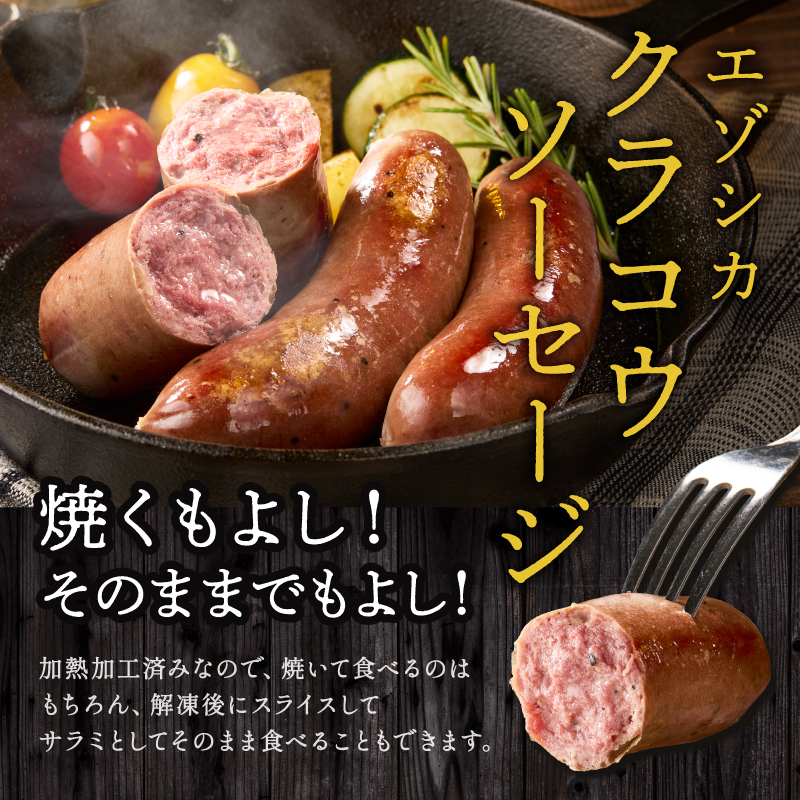 ジビエ加工品3点セット　大雪山麓エゾシカシリーズ　（スモークハム・ソーセージ・ジャーキー）