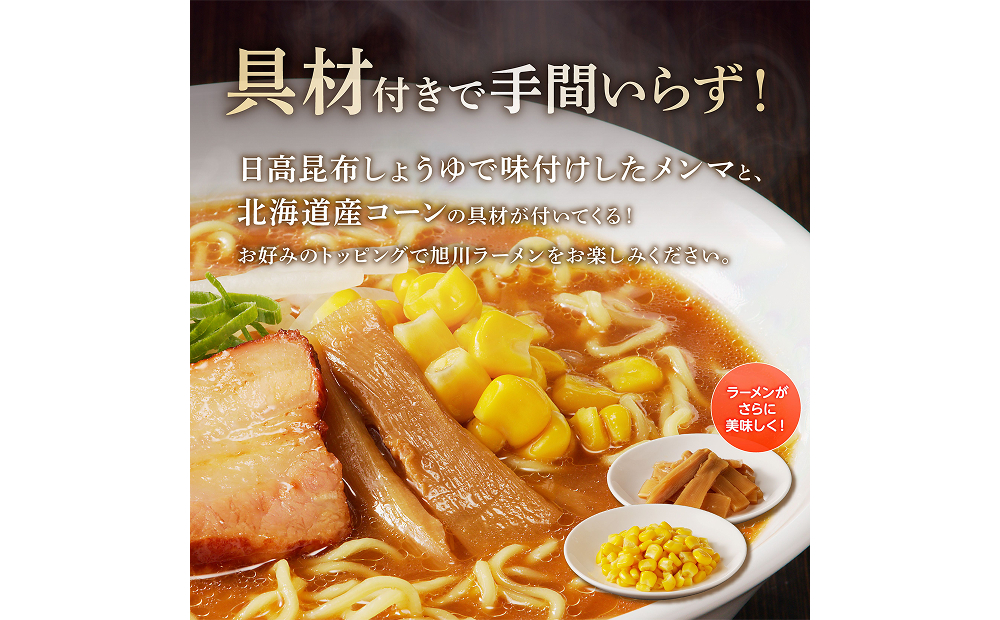 北海道「旭川ラーメン物語」12食入り（天然水仕込み）