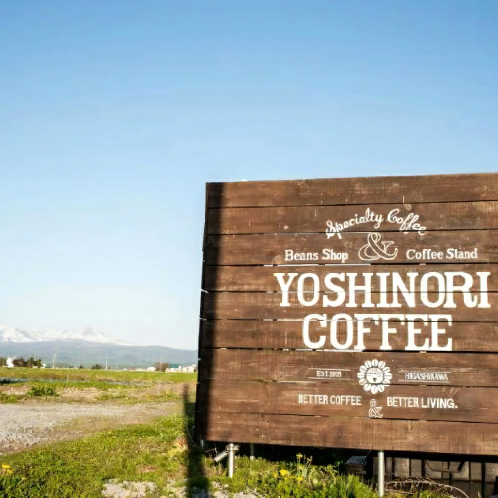 「yoshinori coffee」スペシャルティコーヒーセット【中挽き粉（プレス、ペーパー用）】