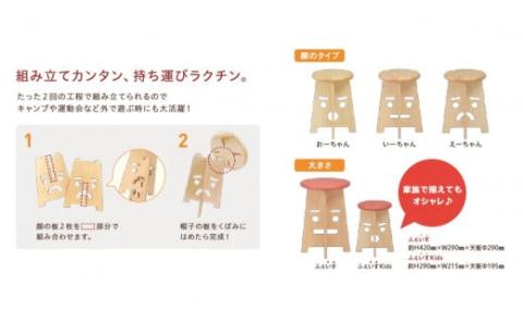 ふぇいす(Face Stool)