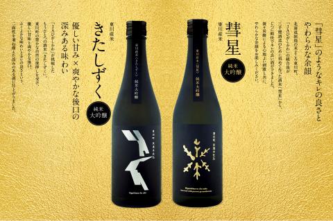 【ガイアの夜明け】で紹介！「三千櫻酒造」東川町オリジナル限定酒（純米大吟醸）２種飲み比べセット
