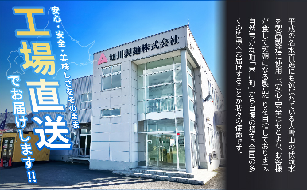 【3ヵ月定期便】旭川生らーめん4食セット（醤油・味噌）