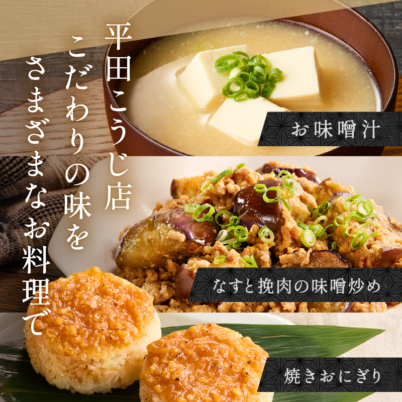 仙年みそ4種セット