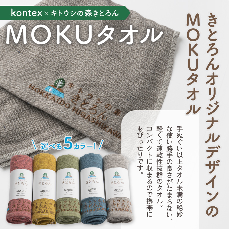 キトウシの森きとろん　入浴ペアチケット＋MOKUタオル1枚（グリーン） グリーン