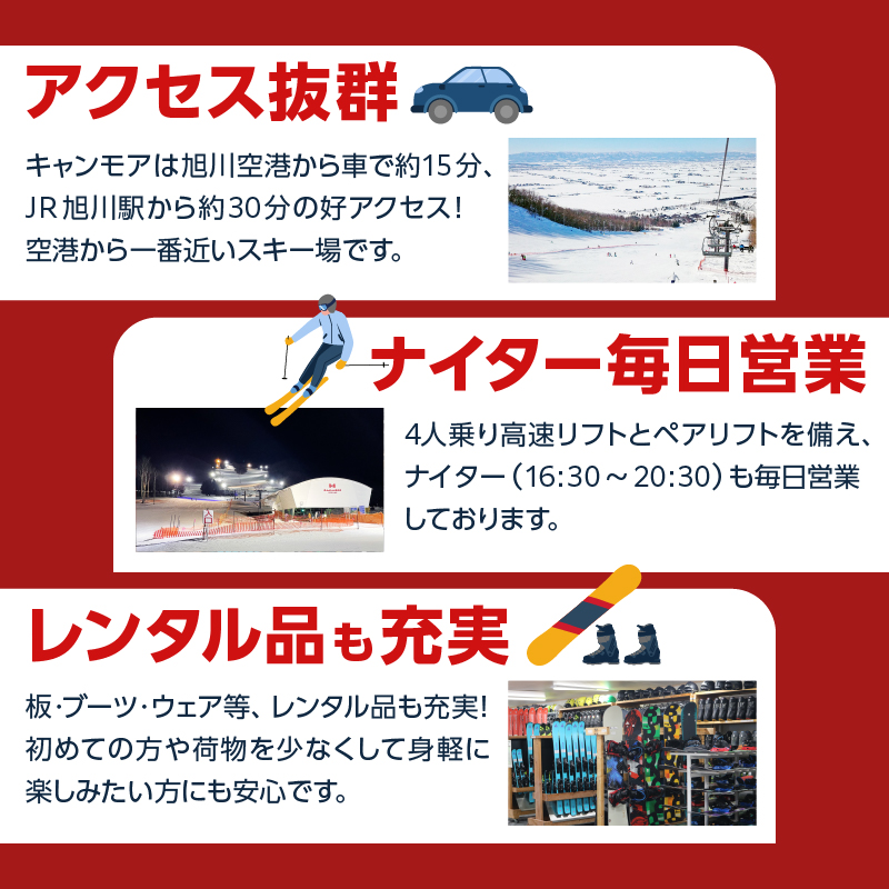 キャンモアスキービレッジ　小人＆シルバー１日券