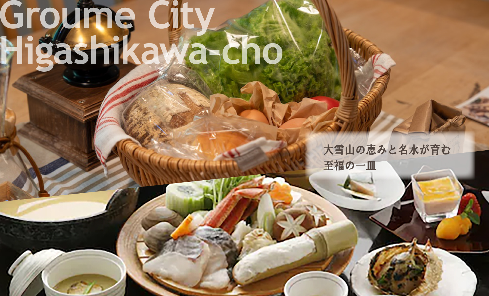 【北海道ツアー】 東川町 後から選べる旅行Webカタログで使える！旅行クーポン（60,000円分）大雪山・旭岳の大自然と共に暮らすような旅を満喫！ 旅行券 宿泊券 飲食券 体験サービス券