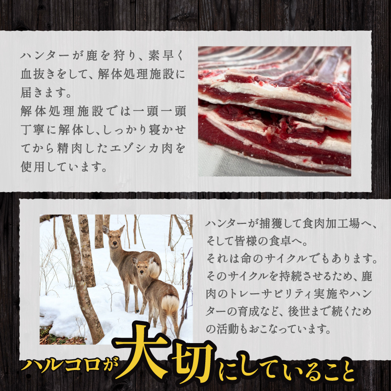 大雪山麓エゾシカシリーズ　鹿肉ジャーキー3袋セット