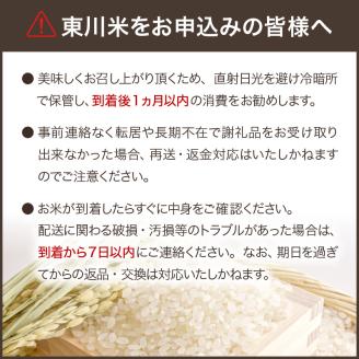 R６年産新米先行予約】東川米ゆめぴりか「無洗米」10kg 6ヵ月定期便