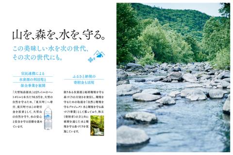 「大雪旭岳源水」（500ml×48本）×12か月