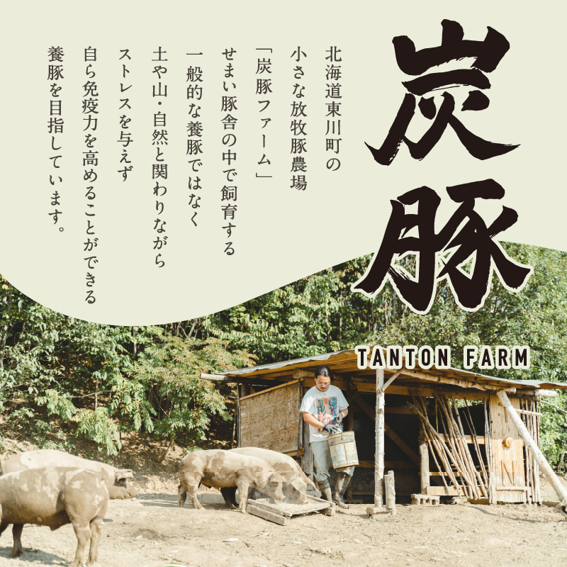 放牧豚”炭豚”しゃぶしゃぶ・すき焼きセット