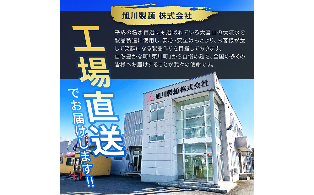 北海道「旭川ラーメン物語」12食入り（天然水仕込み）