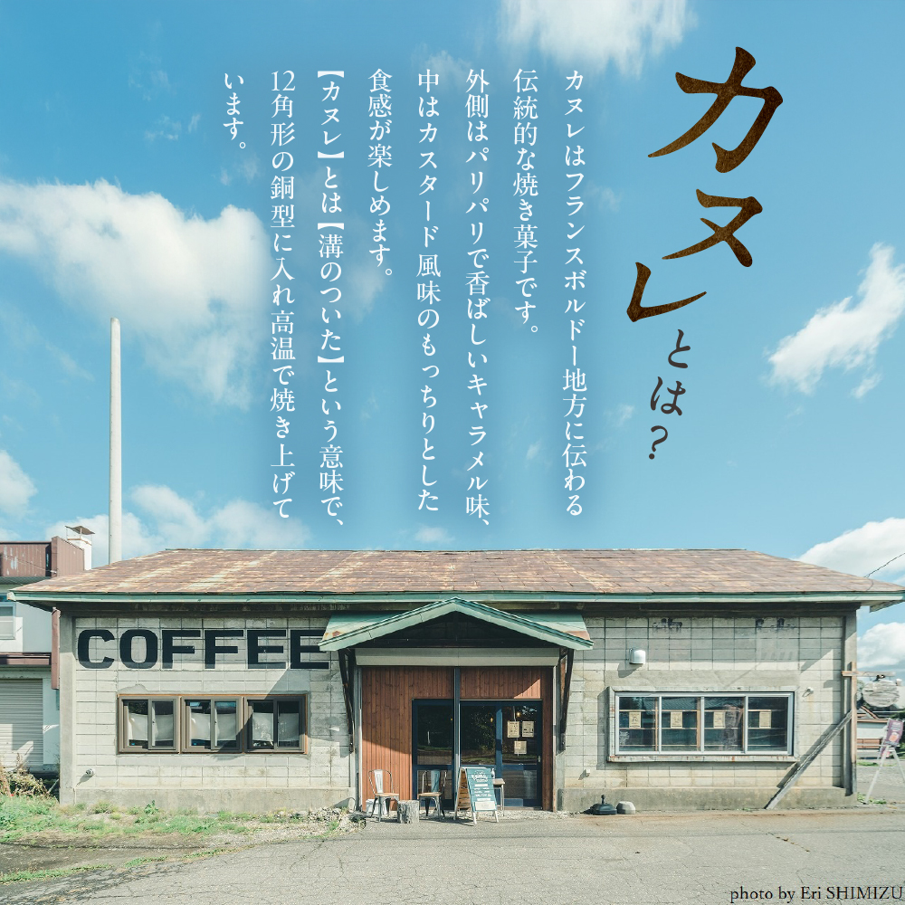 米粉 の カヌレ 9個セット Wednesday cafe&bake