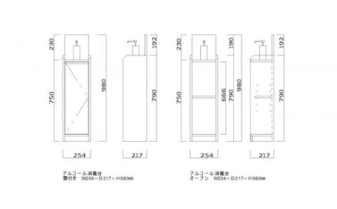 消毒台 （扉付き）-ポンプスタンド-