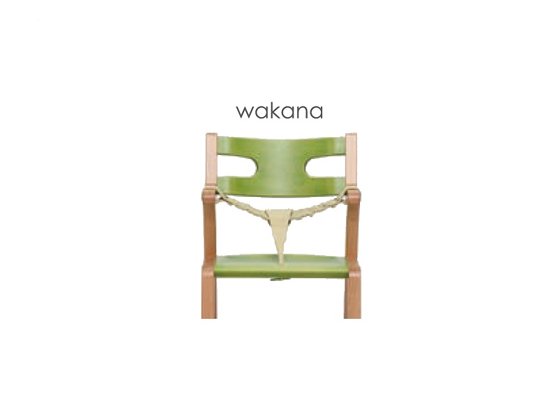 子どものための家具「rabi kids chair」（ワカナ＆ベビーベルト付き） ワカナ