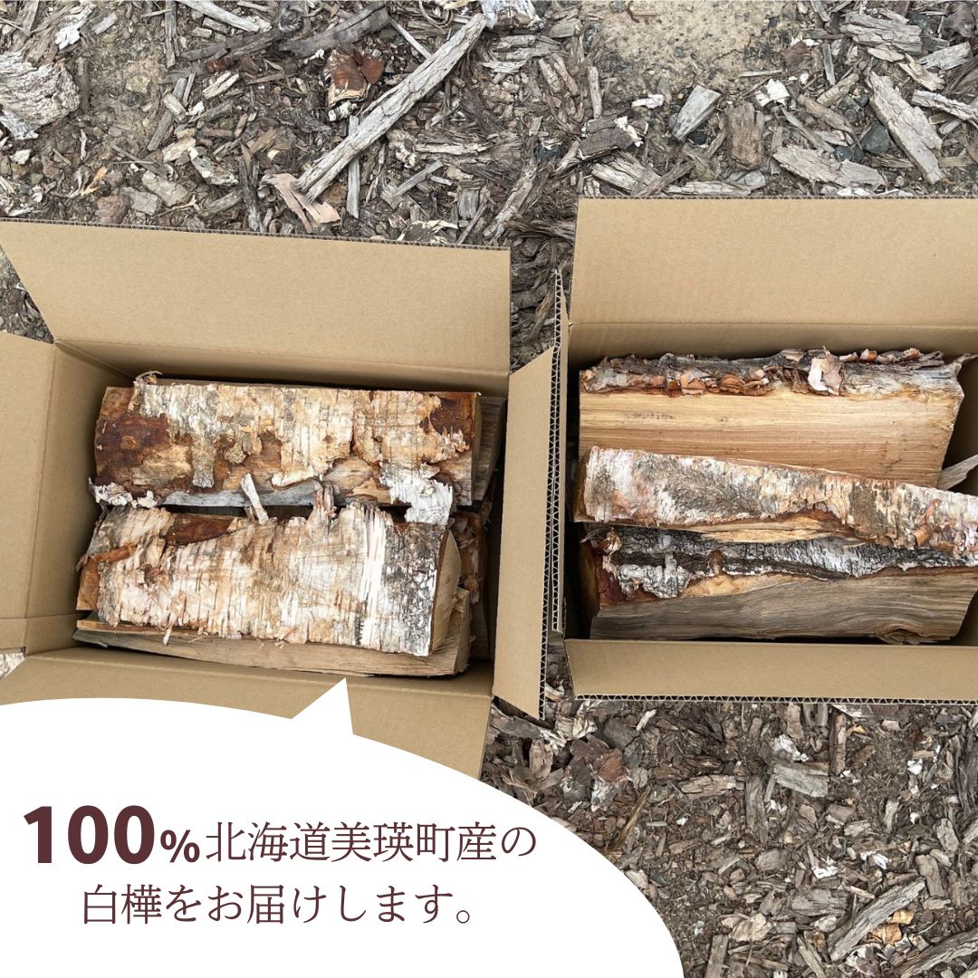 佐藤木材　乾燥薪 中～大割り(白樺) 7kg(8本～10本)[007-26]
