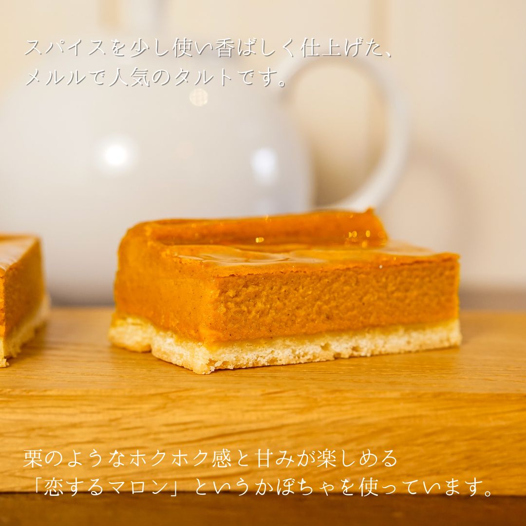 MERLE　かぼちゃのタルト[014-100]