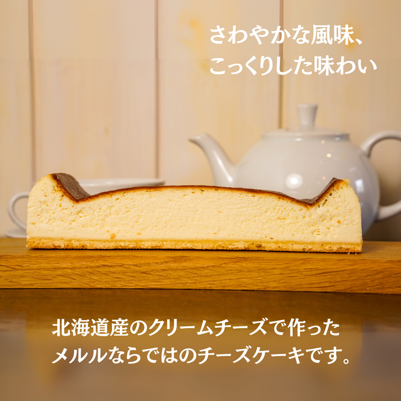 MERLE　クラシックチーズケーキ[014-56]