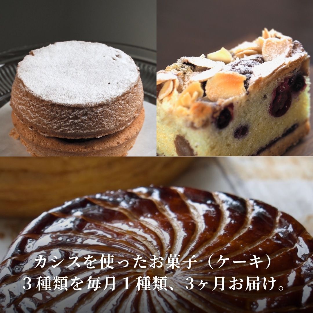 カシスのケーキ定期便3ヶ月 | ケーキ タルト カシス スイーツ スウィーツ 冷凍 ミニサイズ 3回便 3カ月 3か月 MERLE [036-45]