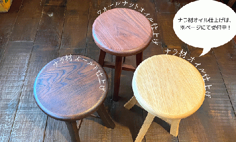 ｓｌｏｐｅ　スツールフレア（ナラ材オールド仕上げ or ウォールナットオイル仕上げ）[100-45]