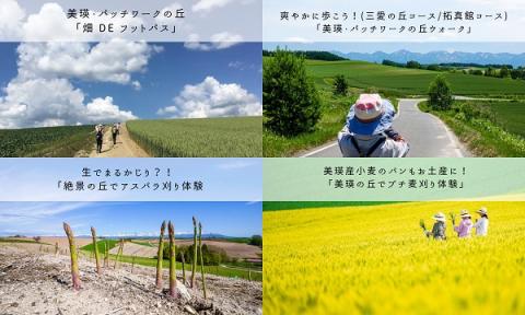 丘のまちびえいDMO　夏季アクティビティ体験クーポン３，０００円[010-147]