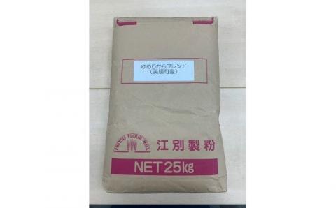 美瑛選果　小麦粉２５ｋｇ[029-08]