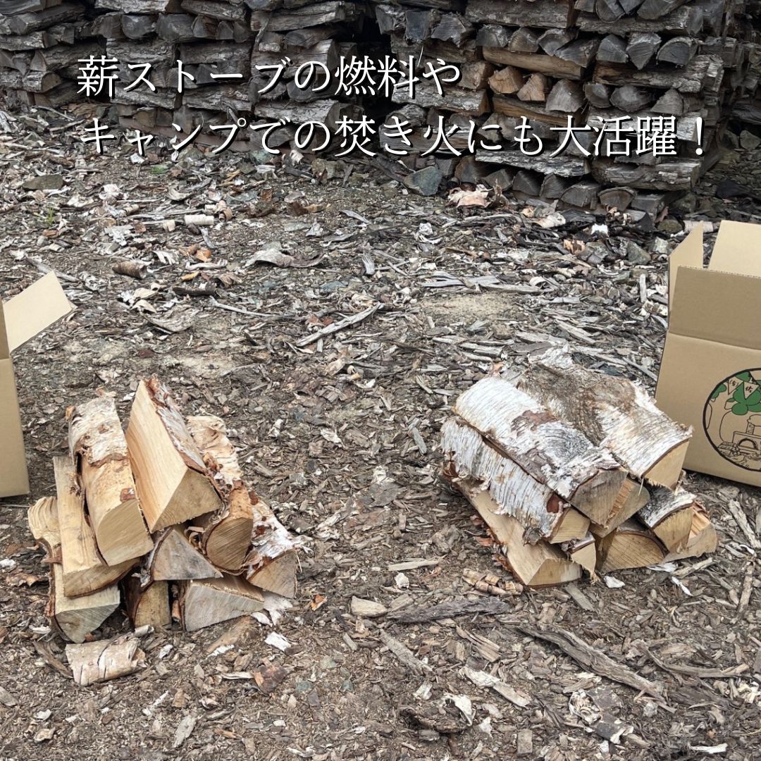 佐藤木材　乾燥薪 中～大割り(白樺) 7kg(8本～10本)[007-26]