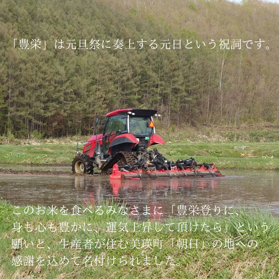 <令和7年産>Greens Farm Yamazaki　朝日の豊栄米(ゆめぴりか)2kg定期便 3ヶ月  [030-103]