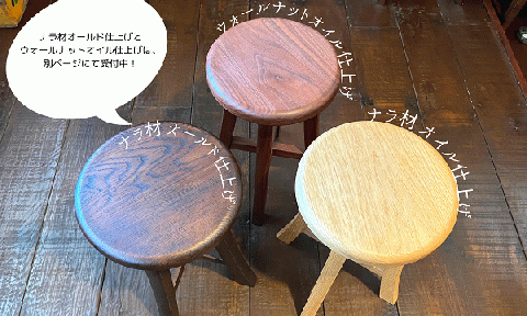 ｓｌｏｐｅ　スツールフレア（ナラ材オイル仕上げ）[080-27]