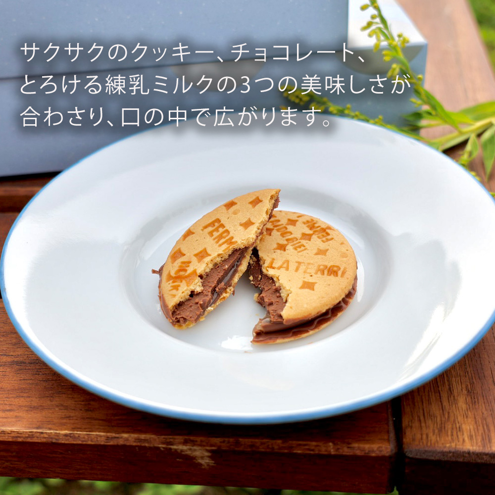 フェルムラテール美瑛　ミルクサンド　20枚 [019-69]