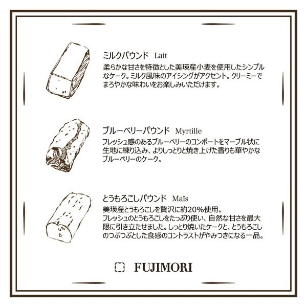 ふじ森　美瑛小麦のパウンドケーキアソート[020-77]