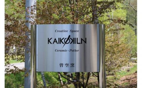 皆空窯　氷裂ＭＯＬＤ時計（３０）[110-05]