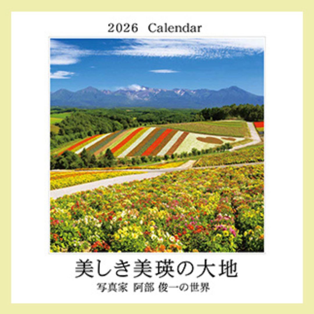 写真家　阿部俊一　2026年壁掛けカレンダー[009-35]